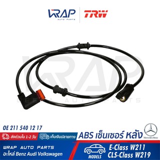 ⭐ BENZ ⭐ ABS เซ็นเซอร์ เซ็นเซอร์ความเร็ว หน้า TRW | เบนซ์ รุ่น E-Class W211 Cls-Class W219 | เบอร์ GBS1907 |