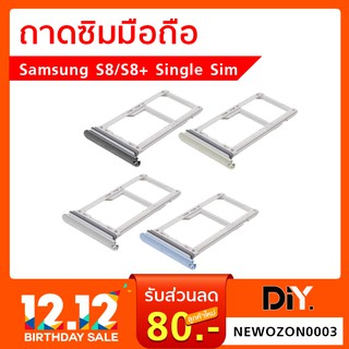 ถาดรองซิม Samsung S8 S8+ Single Sim