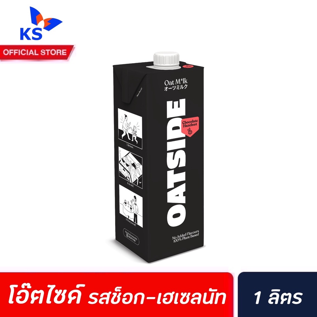 Oatside นมข้าวโอ๊ต ช็อกโกแลต เฮเซลนัท 1ลิตร (0065) โอ๊ตไซด์ Vegan oat milk Chocolate Hazelnut