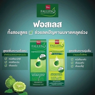 FALLES Shampoo 180ml แชมพู ฟอลเลส แชมพูป้องกันผมร่วง