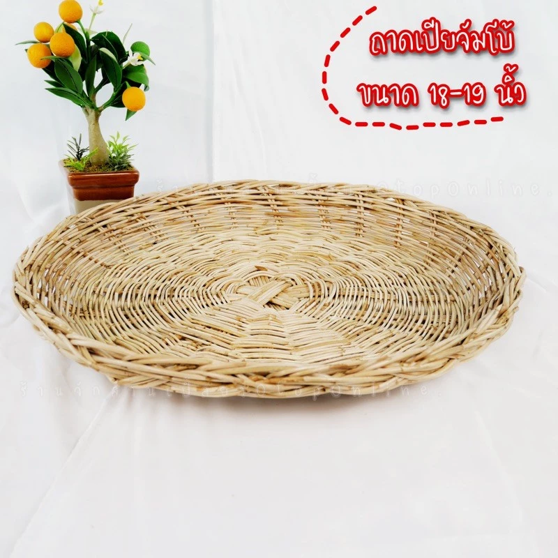 ตะกร้าหวาย ถาดหวายปากเปีย thumbnail 7