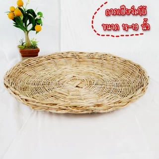 ตะกร้าหวาย ถาดหวายปากเปีย