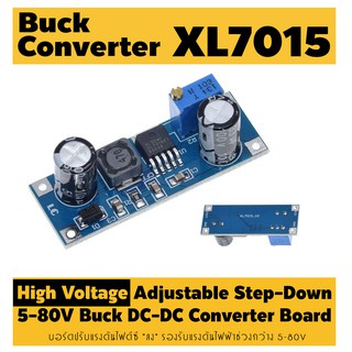 บอร์ดปรับแรงดันไฟฟ้าลง XL7015 DC-DC Adjustable Buck Converte…