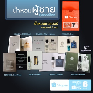 รวม 7 น้ำหอมผู้ชายยอดนิยม