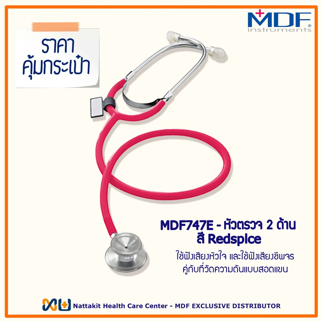 MDF747E#02 หูฟังทางการแพทย์ Stethoscope ยี่ห้อ MDF Singularis DUET-Dual head