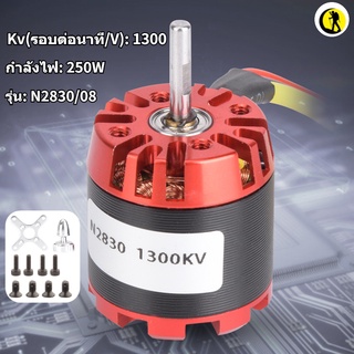 พร้อมส่ง   มอเตอร์โรเตอร์ไร้แปรงถ่าน แบบโลหะ ควบคุมระยะไกล N2830 1300KV สำหรัยเครื่องบินบังคับ 4 แกน A2212