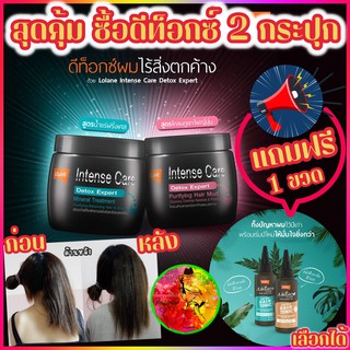 🔥Lolane Intense Care Detox Expert 250g. Tonic โลแลน อินเทนซ์แคร์ ดีท็อกซ์  รีแพร์ มาส์ก แฮร์ โทนิค แก้ปัญหาผลร่วง ผมเสีย