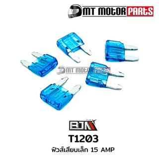 ฟิวส์เสียบเล็ก 15 AMP [1 กล่องมี 100 ตัว] (T1203-15A)