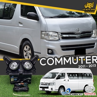 ไฟตัดหมอก ชุดไฟตัดหมอก TOYOTA HIACE COMMUTER 2010-2013 ยี่ห้อ INFINITE อุปกรณ์ครบชุด [ ซ้าย-ขวา ] lg_autoshop