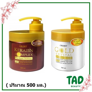 ทรีทเมนท์ ครูเซ็ท โกลด์ คริสตัล/เคอราติน คอมเพล็กซ์ แฮร์ รีแพร์ Cruset Gold Crystal / Keratin  ปริมาณ 500 มล( มี 2 สูตร)