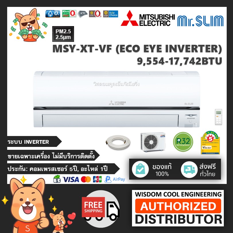 2021 🔥 แอร์ติดผนังมิตซูบิชิ (Mitsubishi Electric Mr.Slim) Inverter รุ่น MSY-XT-VF (Eco Eye Inverter) - R32 [PM2.5] *ใหม่