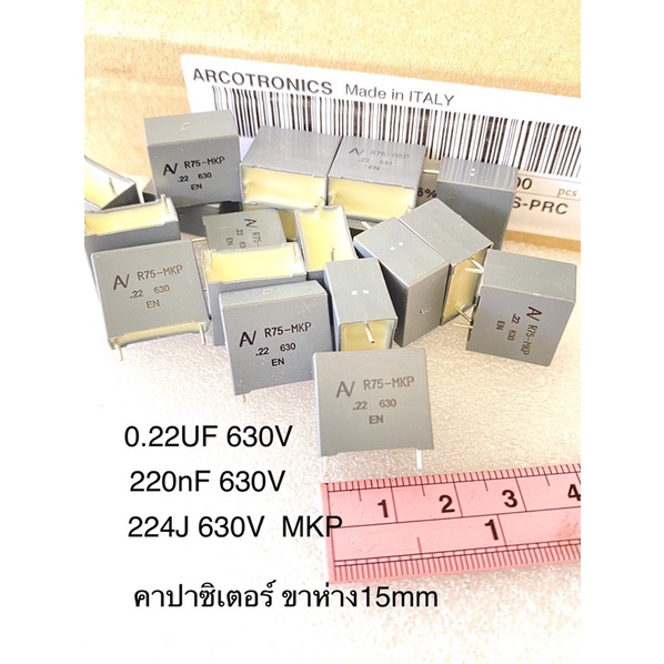 (แพ็ค4ชิ้น) C 0.22UF 630V R75- MKP ขาห่าง15มิล สีเทาเหลี่ยม ของแท้ใหม่แกะกล่อง .22 J 630 224J630V 22