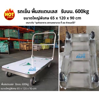 รถเข็นของ 4ล้อ พื้นสแตนเลส รับน้ำหนัก 600kg รถเข็นพื้นสแตนเลส รถเข็นสินค้า รถเข็นของพับได้ รถเข็นอเนกประสงค์