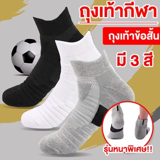 MonoShoes  ถุงเท้ากีฬา ถุงเท้าข้อสั้น  No.S076