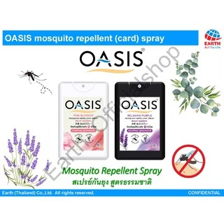 โอเอซิส สเปรย์กันยุง สูตรธรรมชาติ กลิ่นพิงค์ บลอสซั่ม 18 มล. OASIS MOSQUITO REPELLENT SPRAY PINK BLOSSOM 18mL