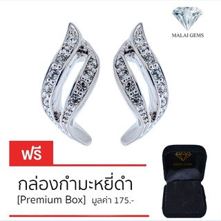 Malai Gems ต่างหูเพชร เงินแท้ Silver 925 เพชรสวิส CZ เคลือบทองคำขาว รุ่น31000869 แถมกล่อง ต่างหูCZ ต่างหูเงินแท้