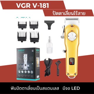 ปัตตาเลี่ยนตัดผมไร้สาย VGR V-181