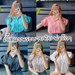 เสื้อคอปก แต่งแขนระบายทรงป้ายทับกัน มีกระเป๋าหน้าอก