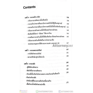 ว่าด้วยการสืบพยาน คู่มือสำหรับทนายความ ไพศาล พืชมงคล