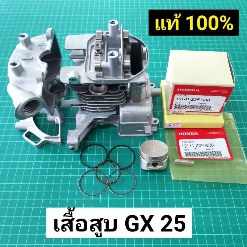 เสื้อสูบ เครื่องตัดหญ้า ฮอนด้า GX25 แท้ อะไหล่แท้ฮอนด้า Honda ของแท้เบิกศูนย์ 100% GX25 425