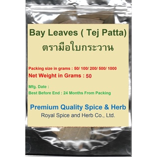 ใบกระวาน, (#Bay Leaves), อบแห้ง  50 Grams,#Tej Patta