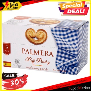 🔥แนะนำ!! อาร์รัวบาร์เรนา พายชั้นกรอบรูปหัวใจ 11กรัม x 5 ชิ้น Arruabarrena Palmera Puff Pastry 11g x 5pcs