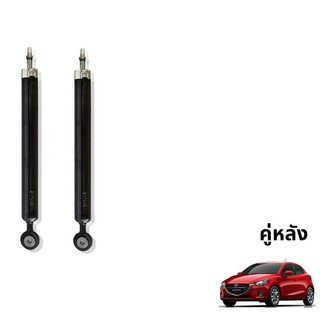 TOKICO GAS SHOCKS โช๊คอัพคู่หลัง รุ่น MAZDA 2 : SKY ACTIV ปี 2014+