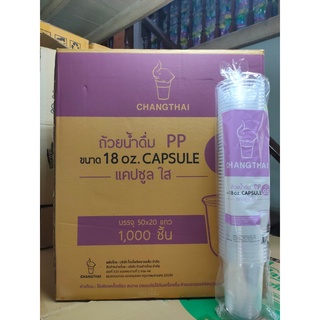 แก้วPP แก้วแคปซูล 18 ออนซ์ ปาก95 ตรา ช้างไทย บรรจุ 1000 ใบ(50ใบx20แถว) ยกลัง