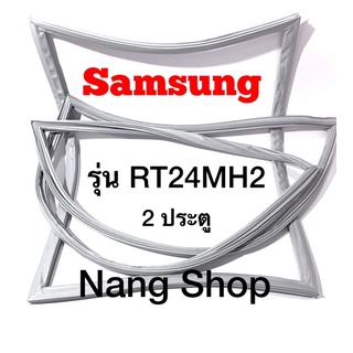 ขอบยางตู้เย็น Samsung รุ่น RT24MH2 (2 ประตู)