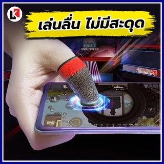 [ส่งไว 1 วัน] ถุงนิ้วเล่นเกม 1คู่ แถมกล่องเก็บ เกมส์ พับจี อาโอวี Pubg ROV Call of duty เดินลื่น แม่นยำ กันเหงื่อ F3