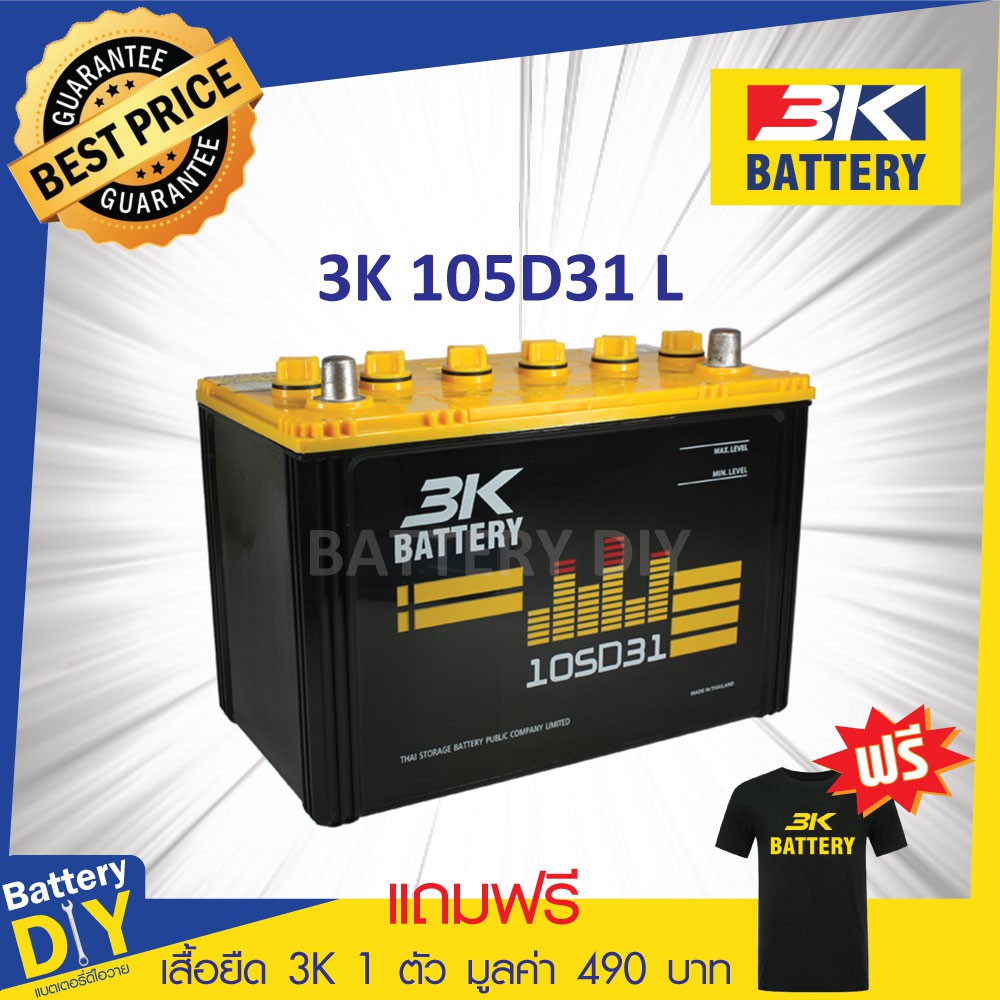 แบตเตอรี่รถยนต์ 3K 105D31L 90Ah ไฟแรงทนทาน