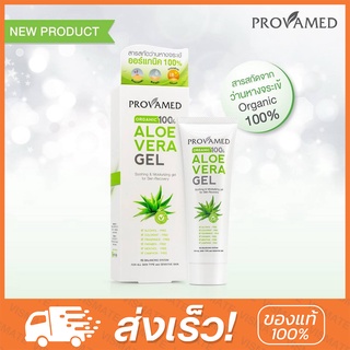 Provamed Organic Aloe Vera Gel เจล ว่านหางจระเข้ 50g.