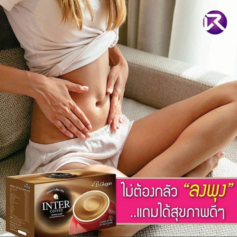 Inter Coffee  #กาแฟอินตอร์ # inter coffee # กาแฟเบต้า # beta glucan#กาแฟต้านไวรัส