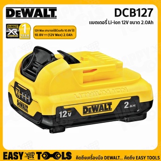 DEWALT แบตเตอรี่ Li-ion 12V ขนาด 2.0Ah รุ่น DCB127 ++XR Series ทน ประสิทธิภาพสูงขึ้น++