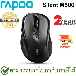 Rapoo M500 Multi-mode Silent Wireless Mouse Bluetooth สีดำ ประกันศูนย์ 2ปี ของแท้ เสียงคลิกเบา (Black)