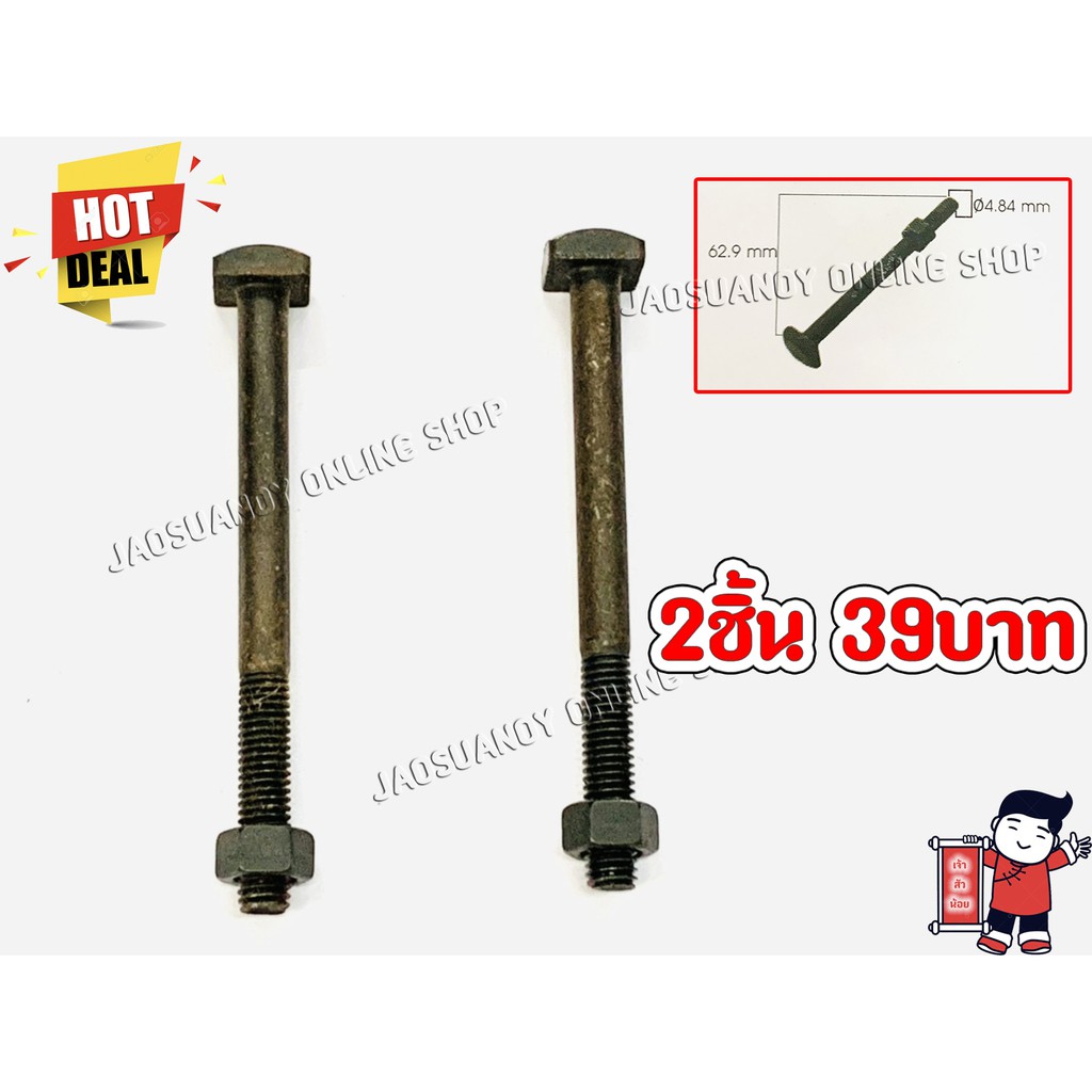 2ชิ้น39บาท---น็อตท่อไอเสีย สกรูท่อไอเสีย น็อตกล่่องไอเสีย สำหรับเครื่องเลื่อยยนต์รุ่น 3800 Kanto Berala (Code : v38-86)