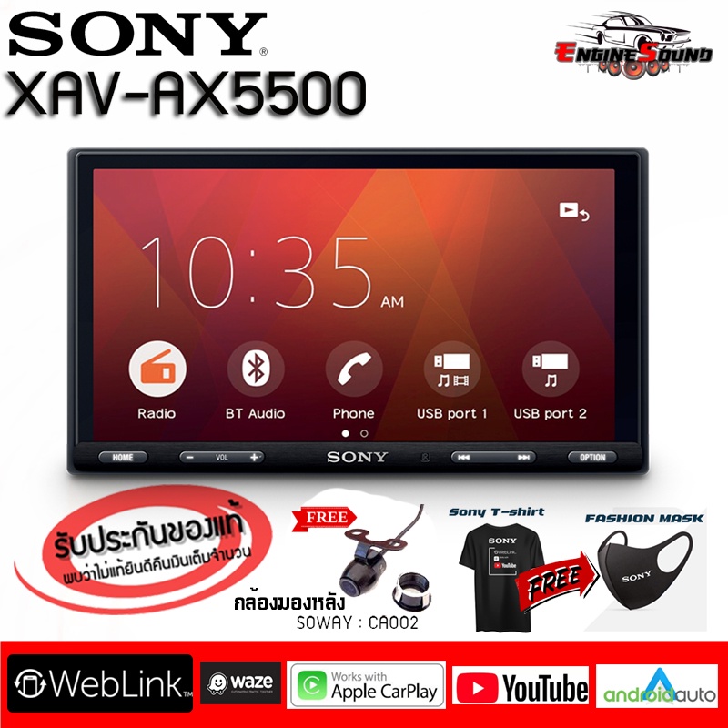 พร้อมส่ง ของแท้ Sony รุ่นXAV-AX5500 จอ 6.9นิ้ว รองรับ Android Auto &amp; Apple Car Play แถมฟรี กล้องมองหลัง เสื้อ แมส
