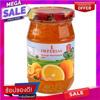 อิมพีเรียลแยมผิวส้ม 280กรัม Imperial Orange Jam, 280 grams