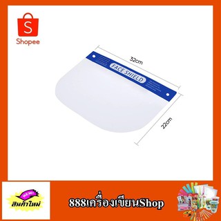 Face Shield 285 มม.*230 มม.