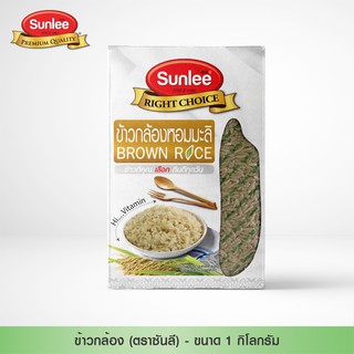 Sunlee ข้าวกล้องหอมมะลิ (ตราซันลี) 1กก. Sunlee Brown Rice  (Sunlee Brand) 1KG.