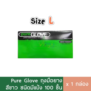 Pure Glove ถุงมือยางแพทย์ มีแป้ง 100ชิ้น size L