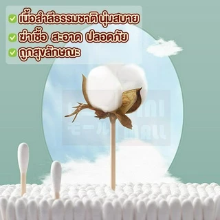 【VINIMALL คุณภาพดี】สำลีก้านไม้อเนกประสงค์ หัว2แบบ ใช้ได้ทั้งเช็ดหู แต่งหน้า พกพาง่าย ใช้ได้ทุกวัน H28