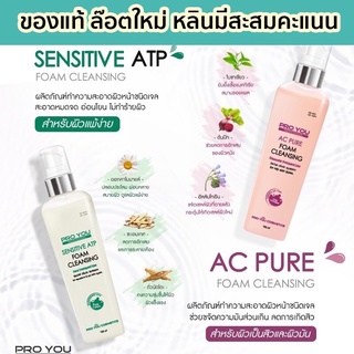 EXP:2024-2025) ของแท้ Proyou เจลล้างหน้า โปรยู เจลล้างหน้าโปรยู เจลล้างหน้าผิวมัน เจลล้างหน้าผิวแห้ง Cleansing Cleanser