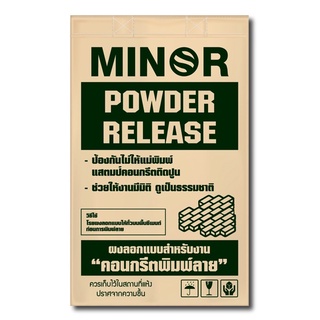 Releaser Agent Powder ผงลอกแบบสำหรับงานคอนกรีตพิมพ์ลาย งานหล่อปูน (⛔️สั่ง 1 รายการ/ออเดอร์)