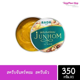 สครับจันทร์หอม ขาวไวใน 2 นาที!! สินค้าพร้อมส่งค่ะ