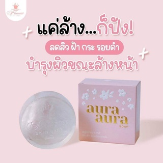 สบู่หน้าเงา PSC พร้อมส่ง