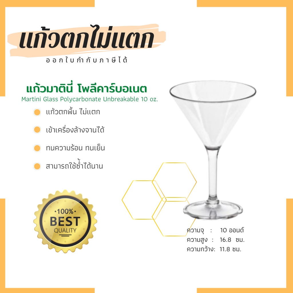 8582 (พร้อมส่ง) แก้วมาตินี่ โพลีคาร์บอเนต แก้วตกไม่แตก ปลอดภัยจากเศษแก้ว