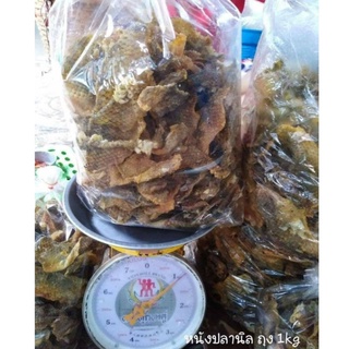 หนังปลานิลแผ่นดิบ ถุงใหญ่ 1 kg สำหรับทอดกรอบ แบบกึ่งสำเร็จ(กึ่งสุก) หมักปรุงรสแล้ว ทอดง่าย