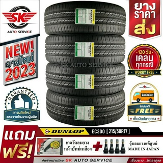 DUNLOP ยางรถยนต์ 215/50R17 (ขอบ17) รุ่น EC300 4 เส้น (ยางใหม่กริ๊ป 2023)