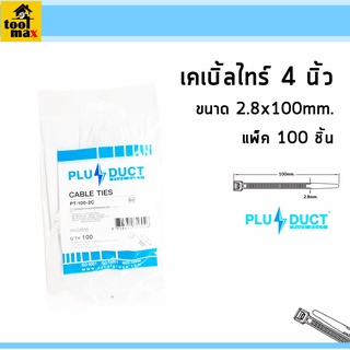 สายรัด เคเบิลไทร์ 4นิ้ว สีขาว (PLUS-DUCT)